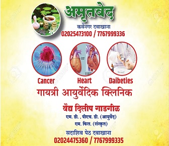 Gayatri Aaurwedic Clinic